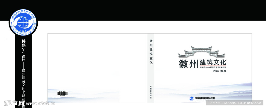徽派建筑封面设计