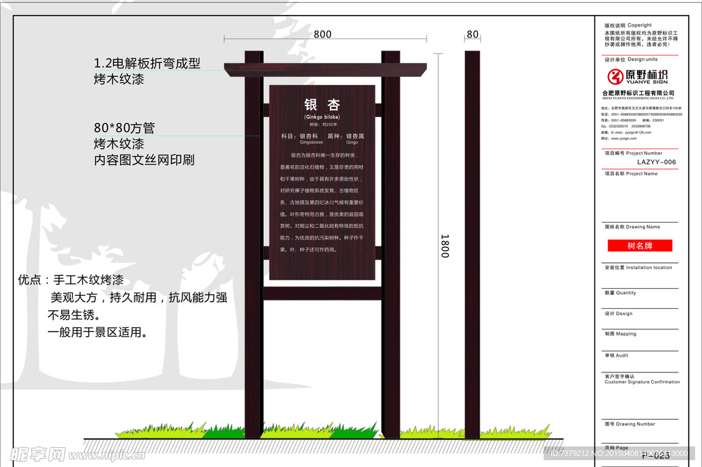 景区导览牌