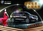 别克汽车宣传页