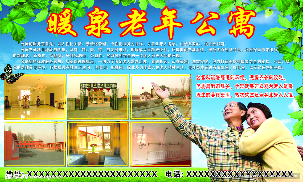 老年公寓传单
