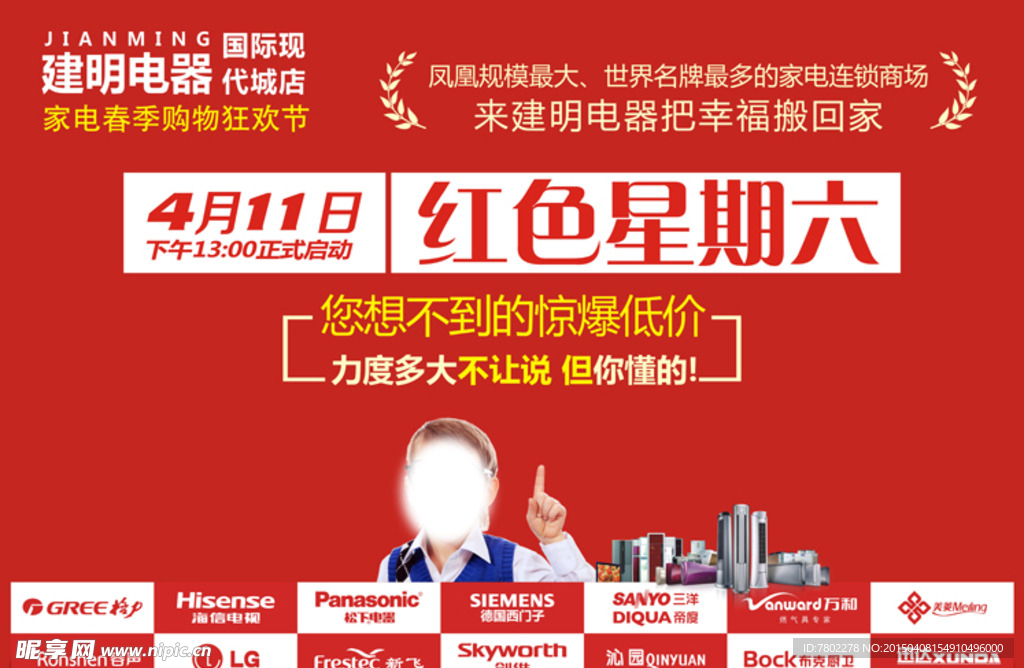 电器广告