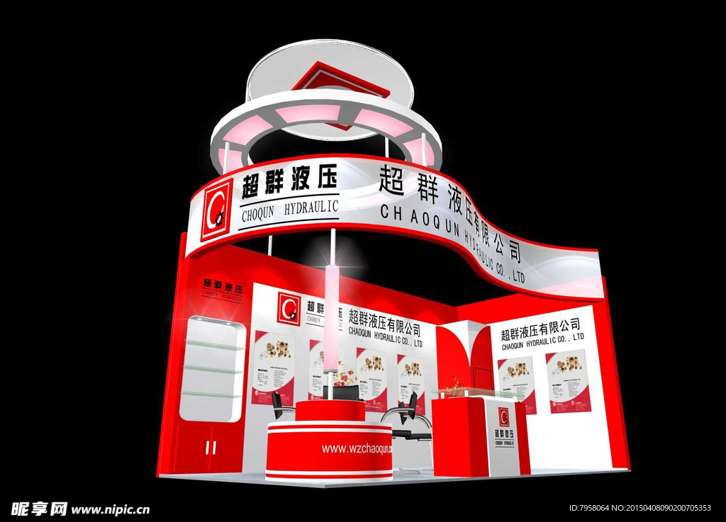 超群液压展台