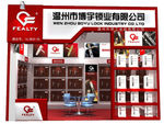 博宇锁业展台