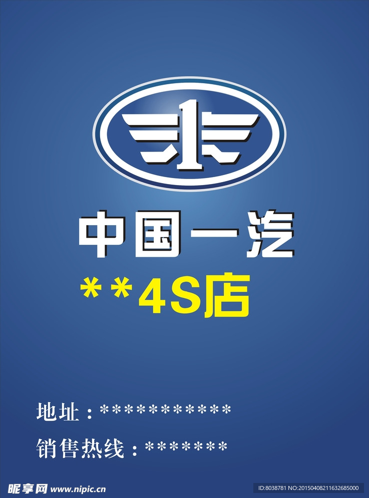 一汽4s店中国一汽