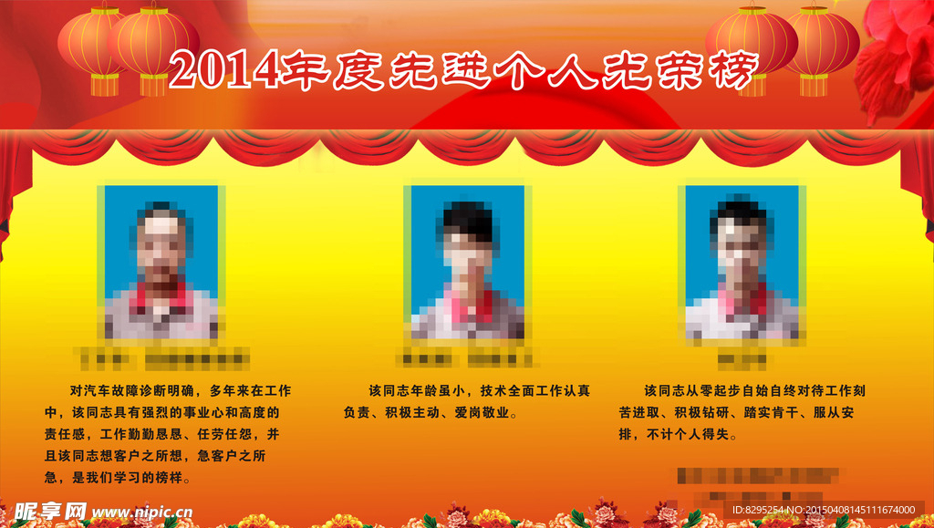 年度个人光荣榜