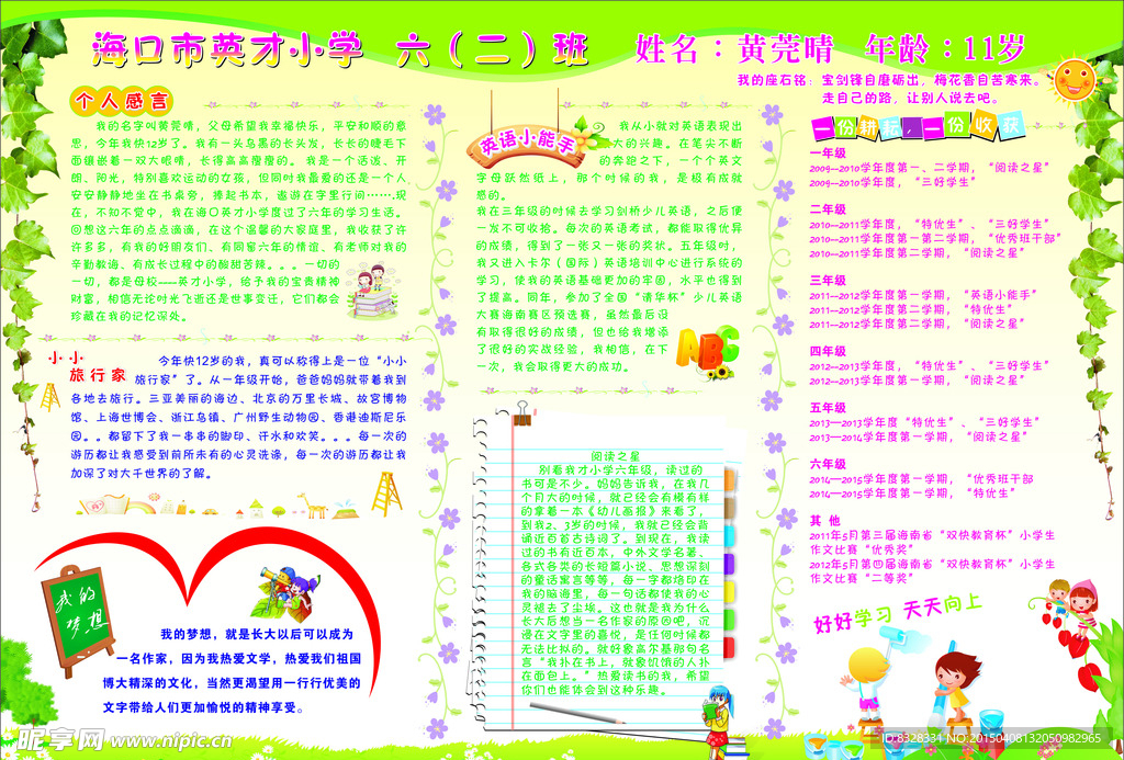 小学生个个风采