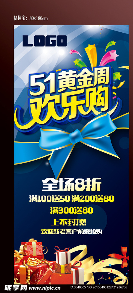 易拉宝
