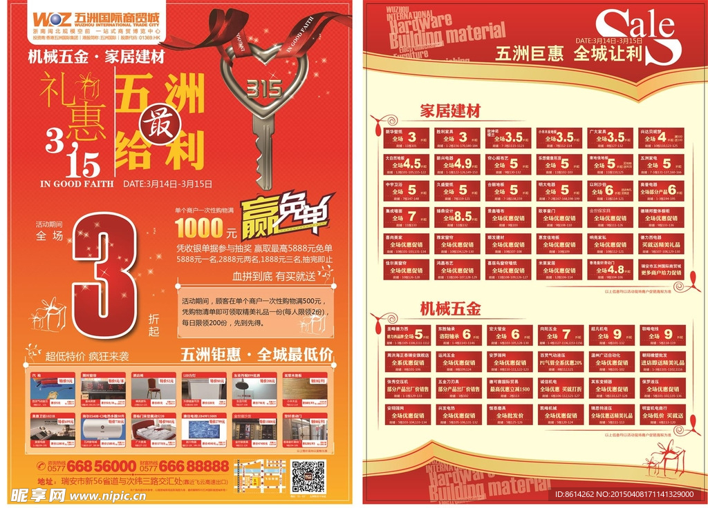 专业市场3.15活动单页