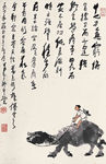 孺子牛图