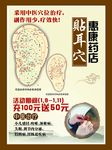 中国风药店宣传海报设计PSD