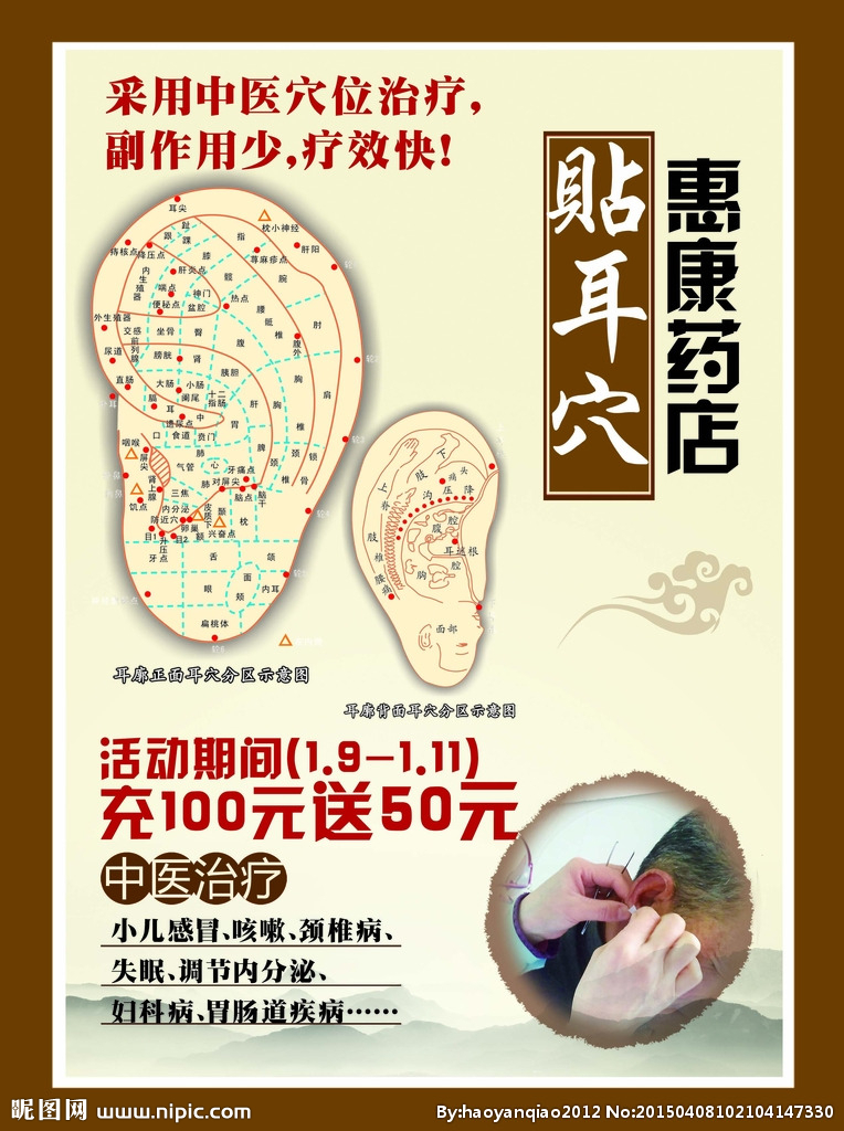 中国风药店宣传海报设计PSD