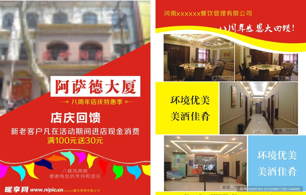 折页 单页设计