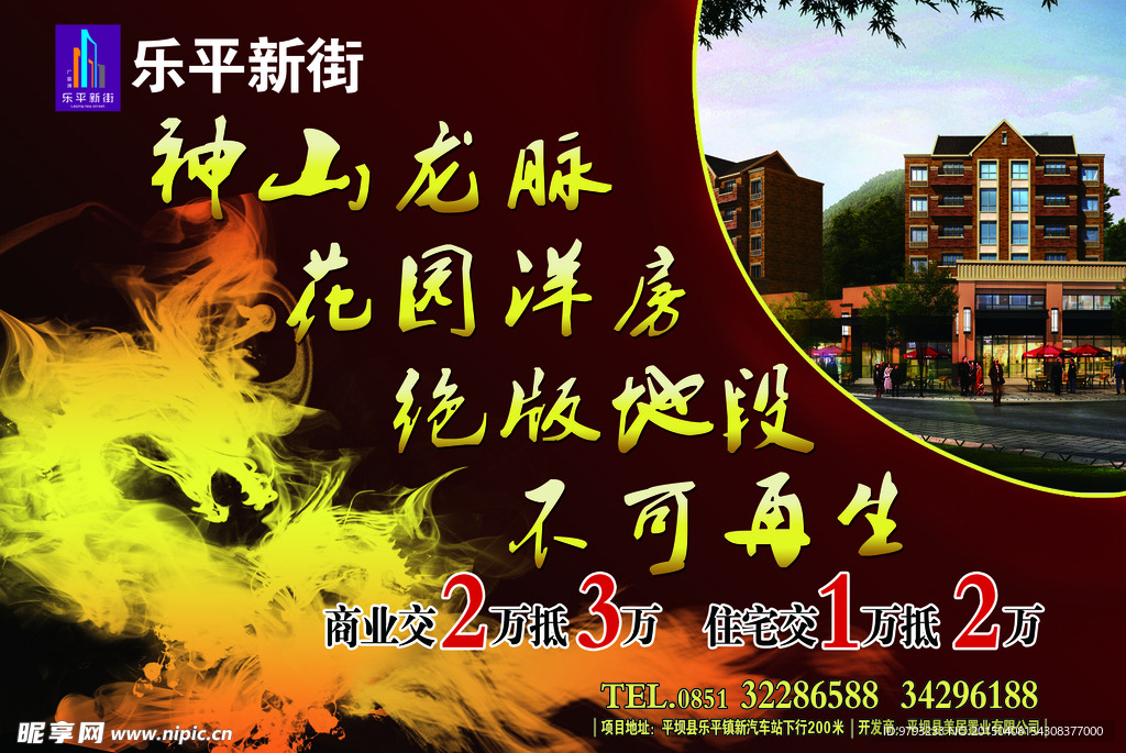房产   房产广告 中国龙