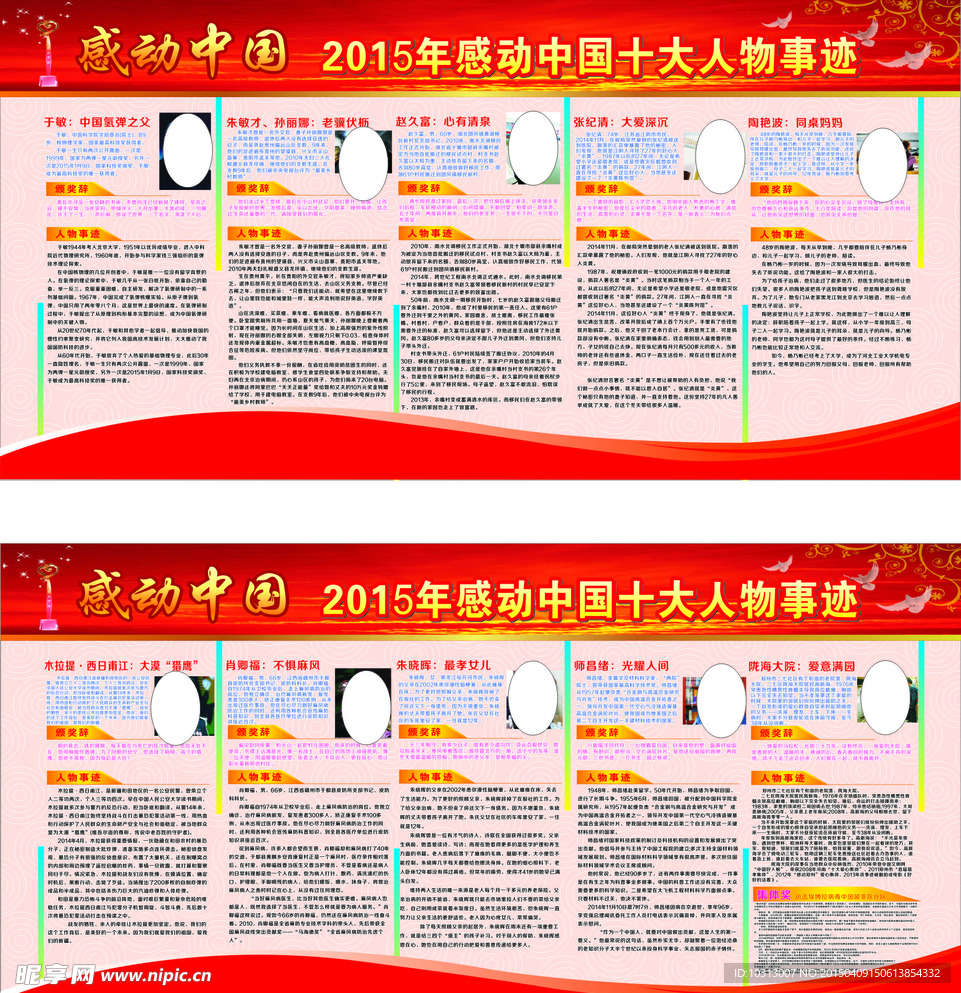 2015十大感动中国人物