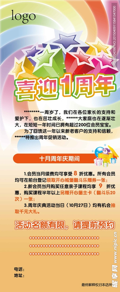 幼儿周年庆