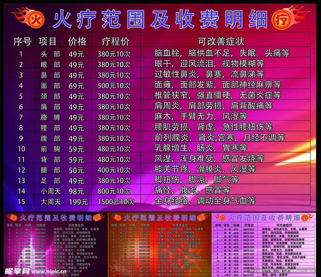 火疗