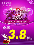 38女人节海报