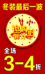 冬装海报