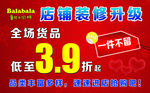 店铺装修升级海报