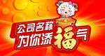 福气到家