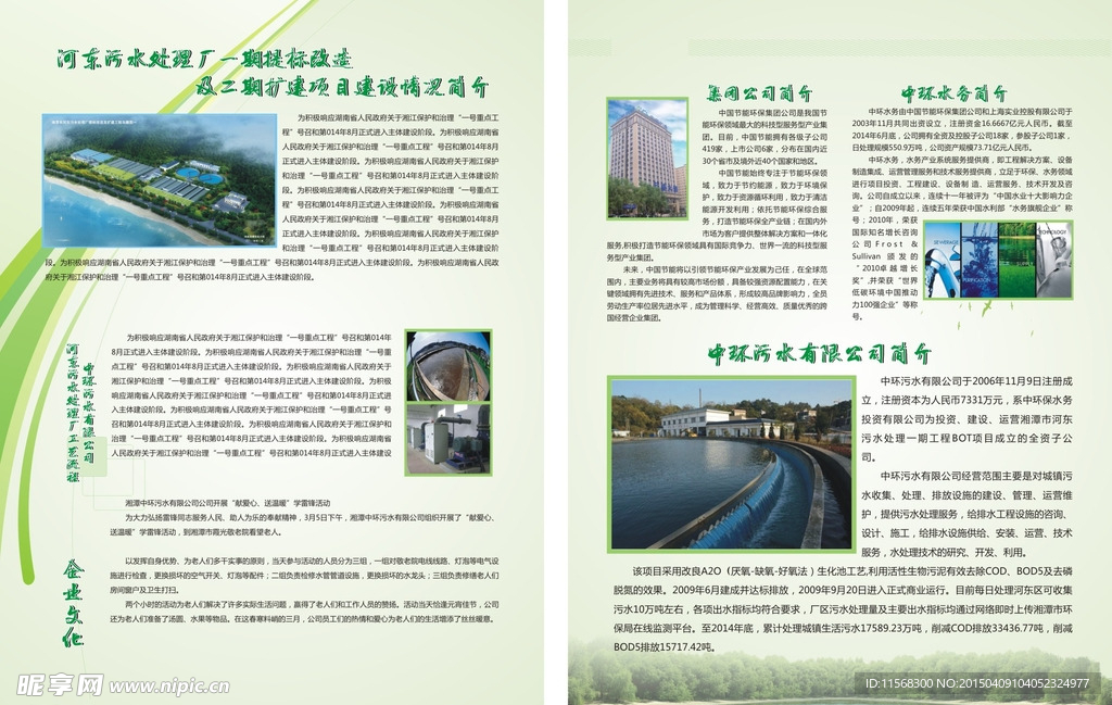 中环污水