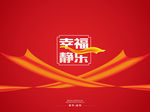 静乐县宣传标语
