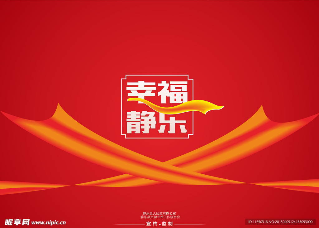 静乐县宣传标语