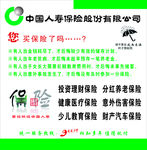 中国人寿