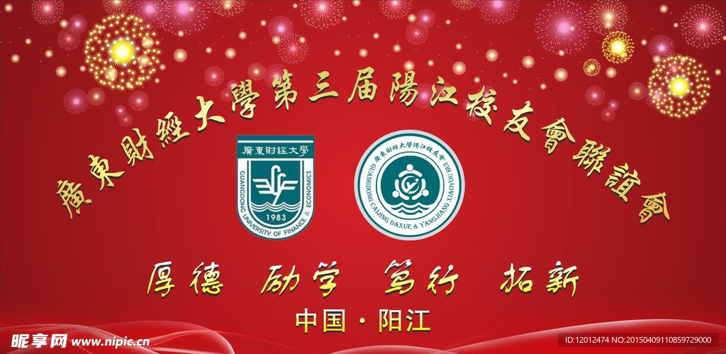 联谊会