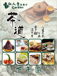茶道  餐厅    下午茶
