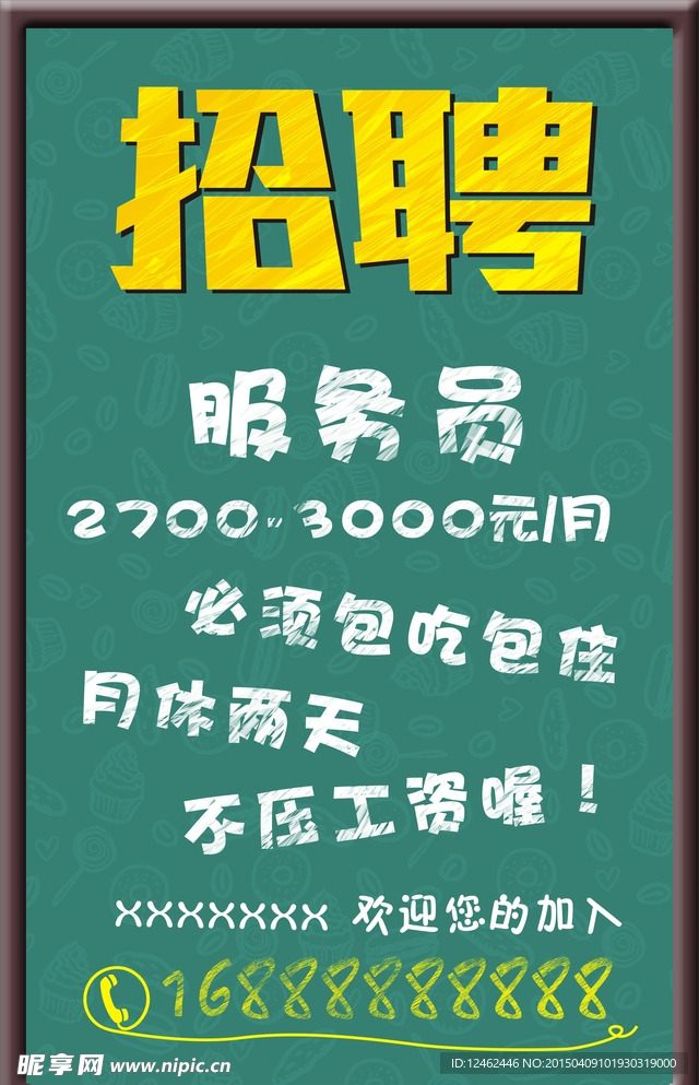 招聘