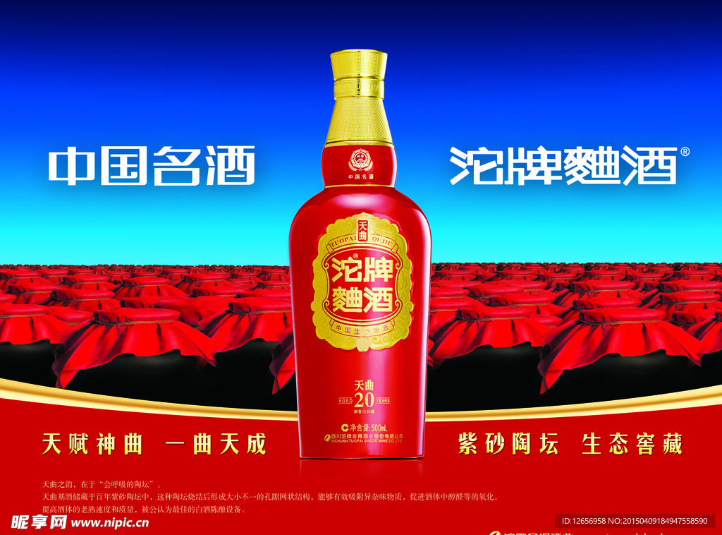 沱牌酒