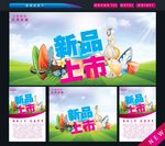 新品上市