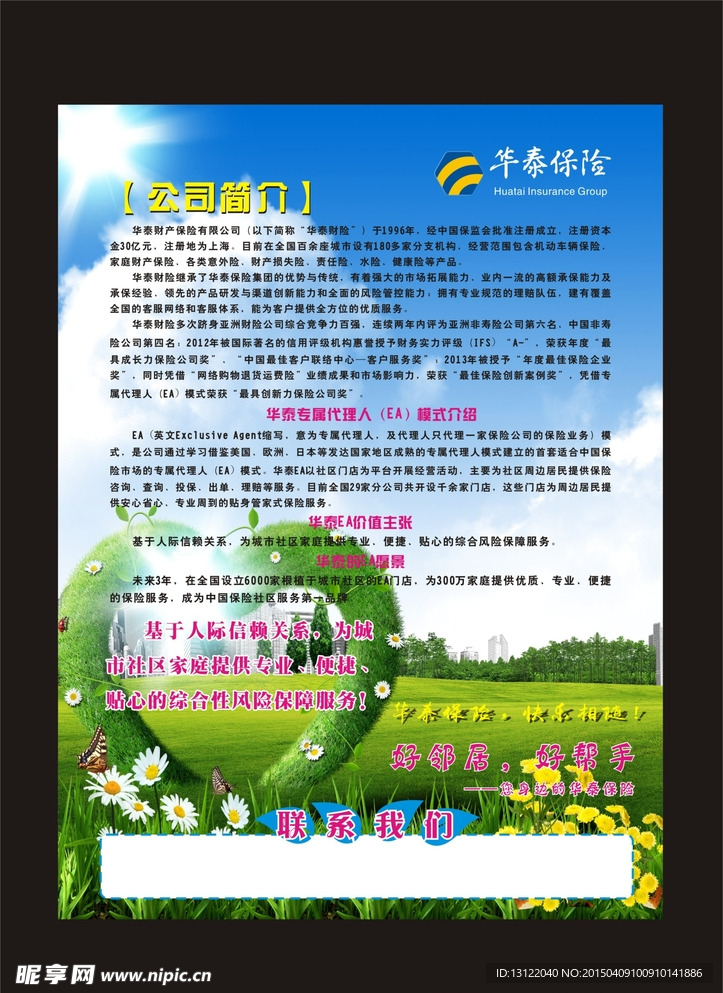 清新海报