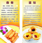 春卷和蛋挞