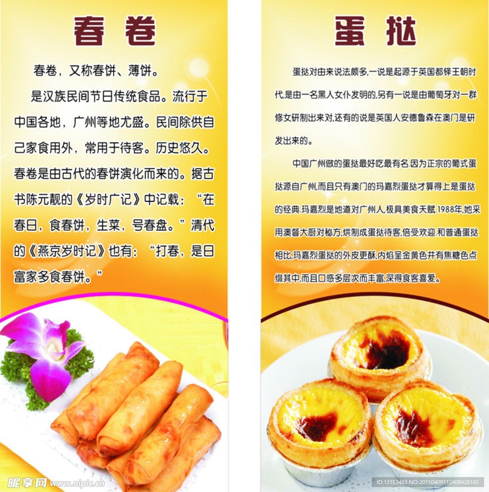 春卷和蛋挞