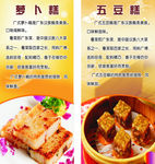 萝卜糕和五豆糕