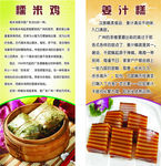 糯米鸡和姜汁糕