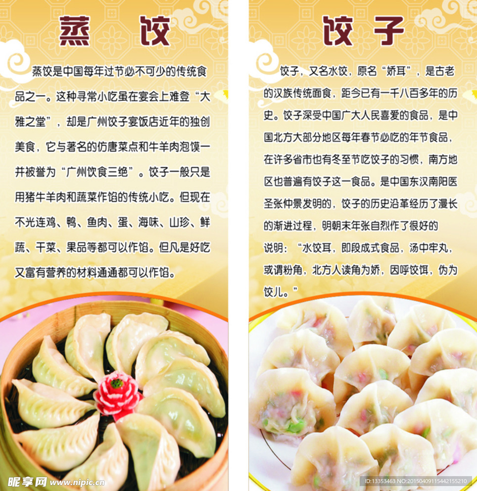 蒸饺和饺子