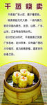 干蒸烧卖