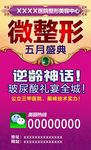 整形医院海报