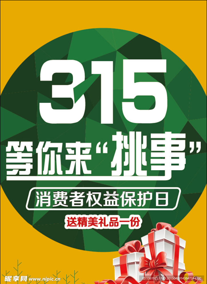315海报2