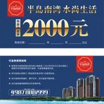 房地产代金券