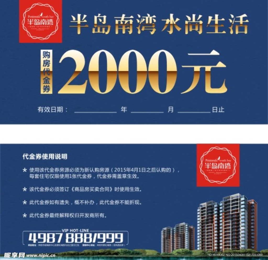 房地产代金券