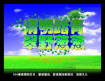 清明踏青