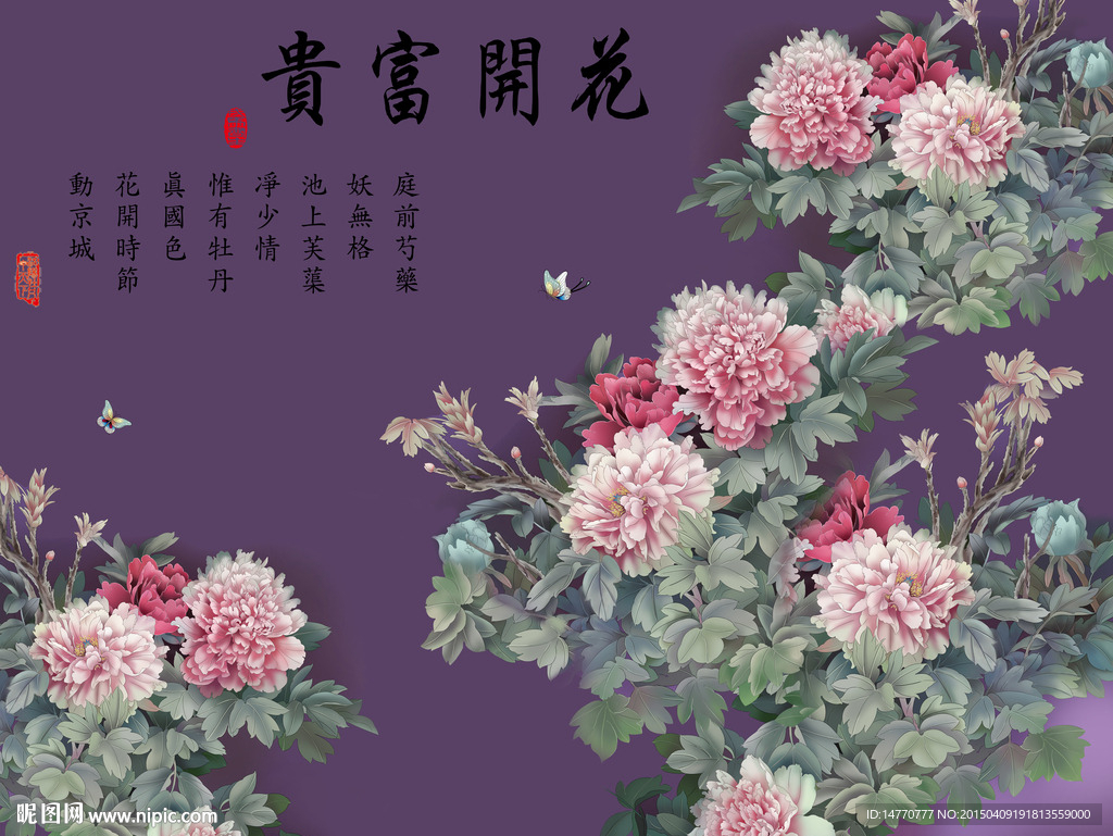 花开富贵