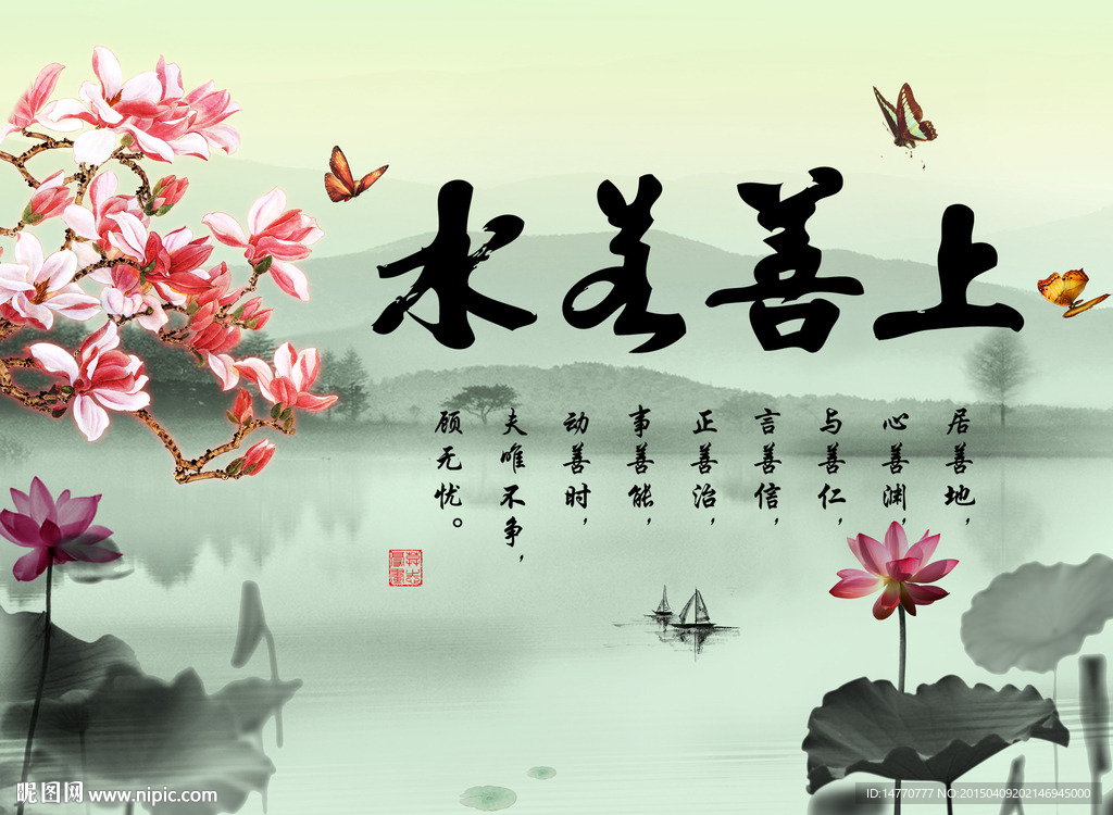 上善若水