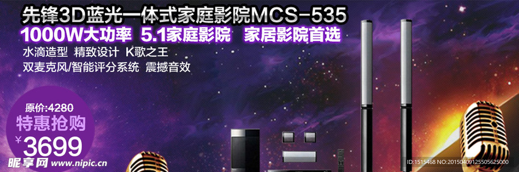音箱海报