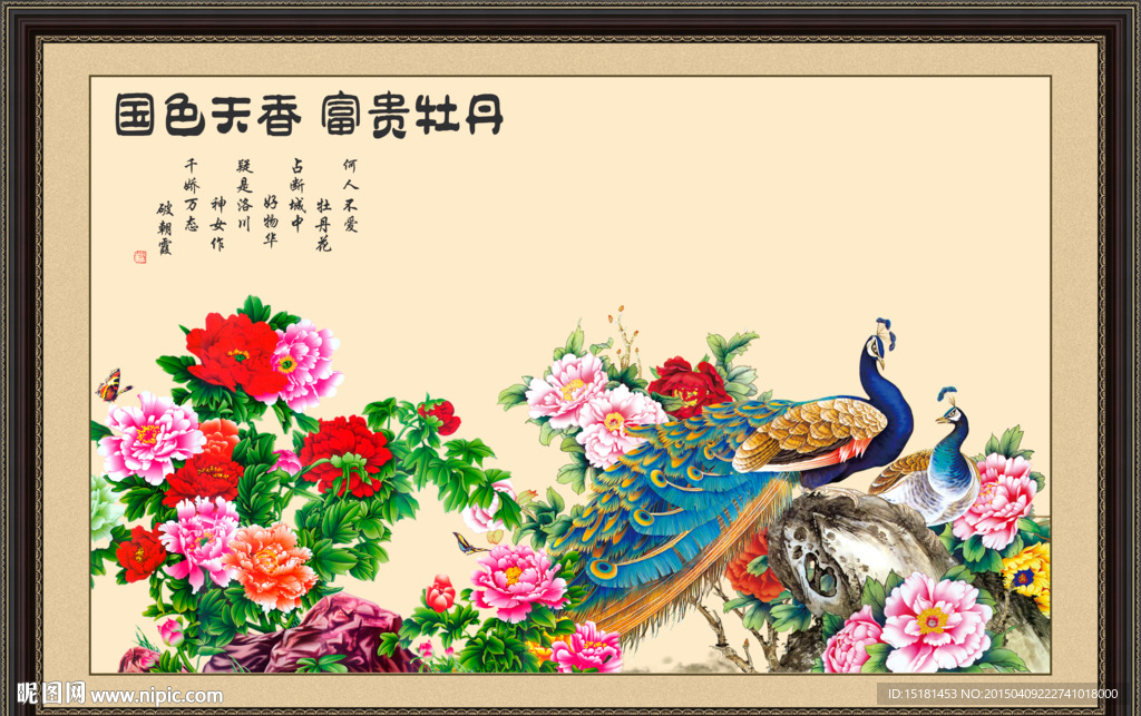 花开富贵