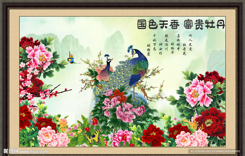 花开富贵